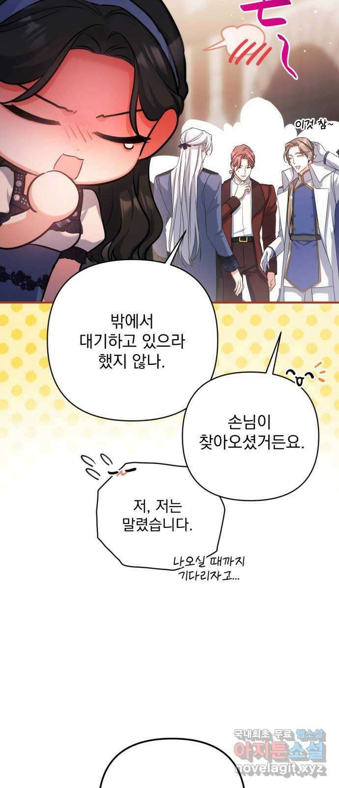 버려진 나의 최애를 위하여 39화 71