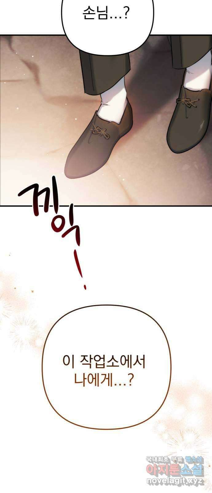 버려진 나의 최애를 위하여 39화 72