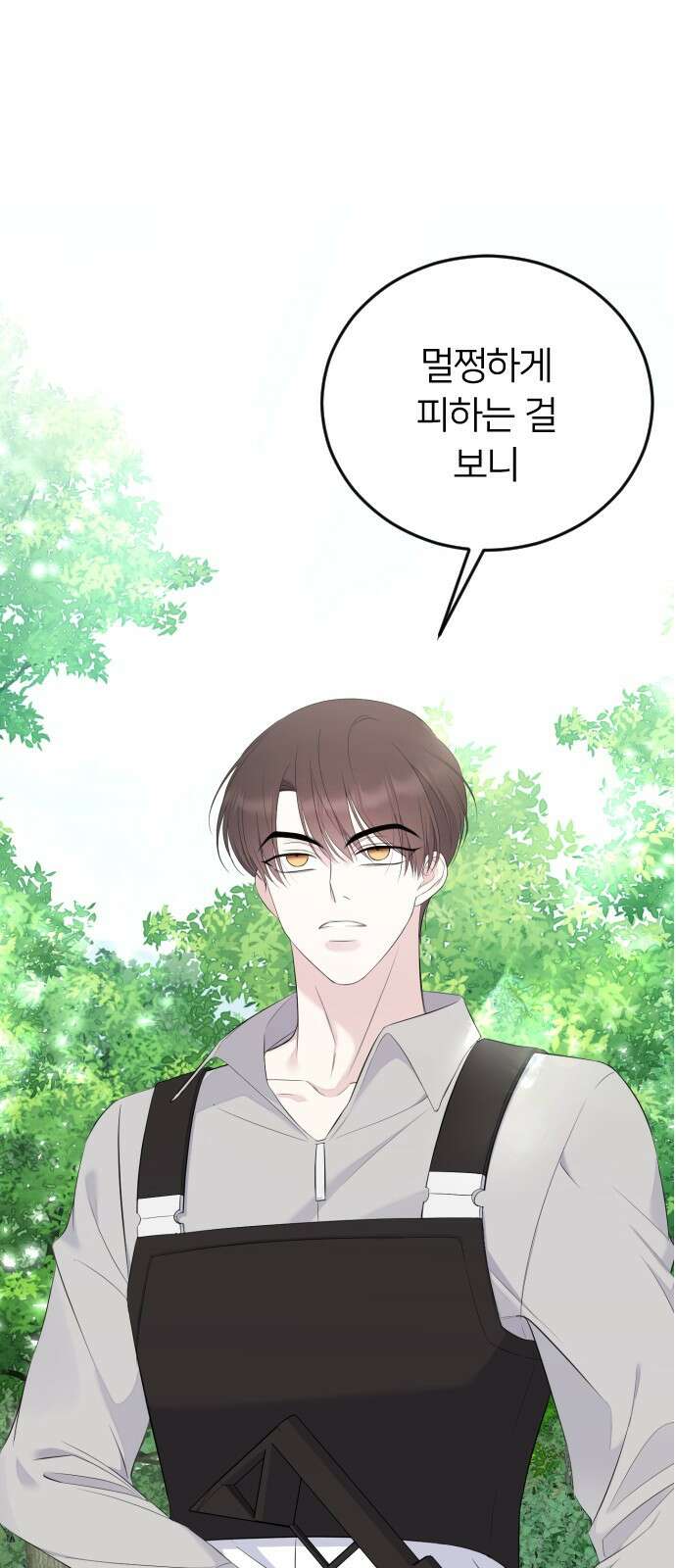 엔딩, 바꿔보려합니다 11화 _ 조력자? 3