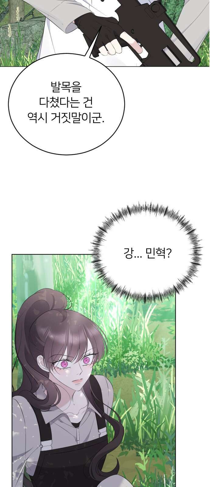 엔딩, 바꿔보려합니다 11화 _ 조력자? 4