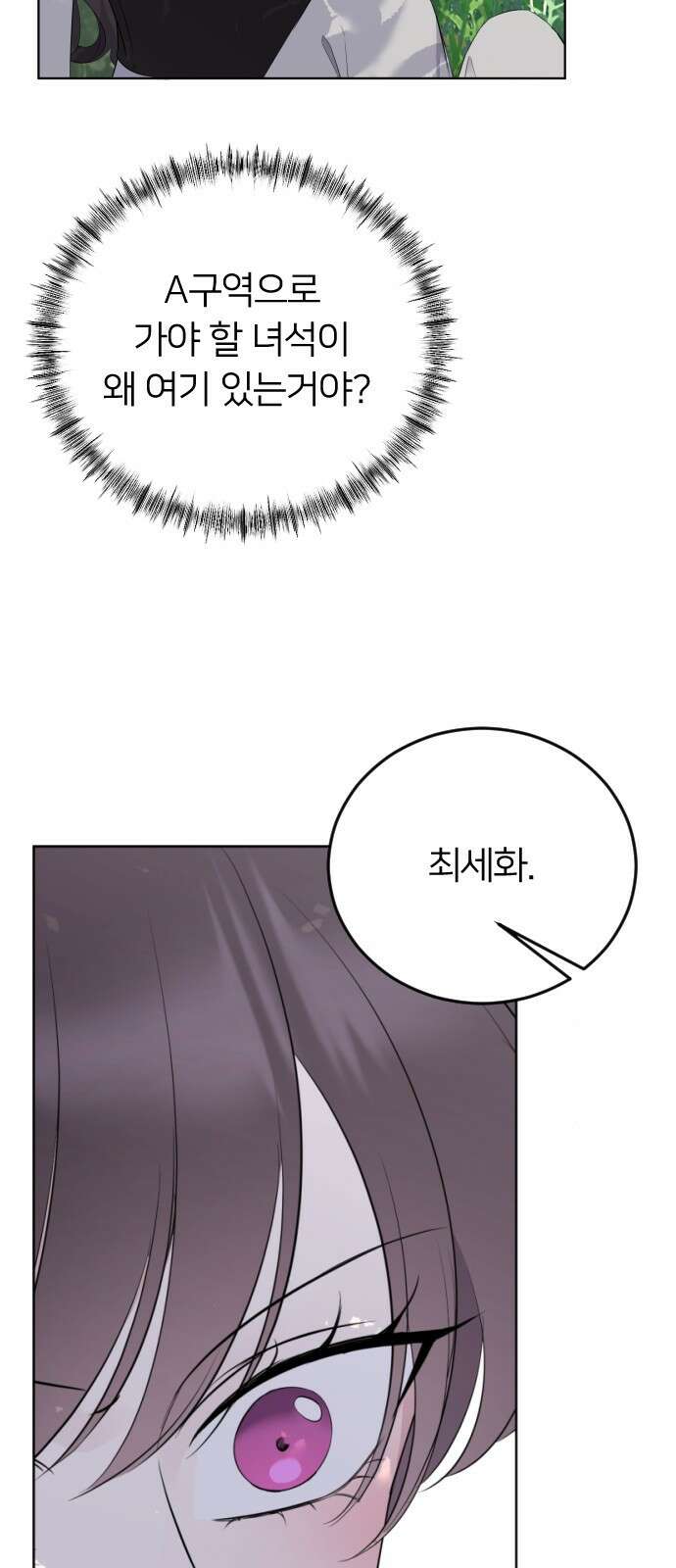 엔딩, 바꿔보려합니다 11화 _ 조력자? 5