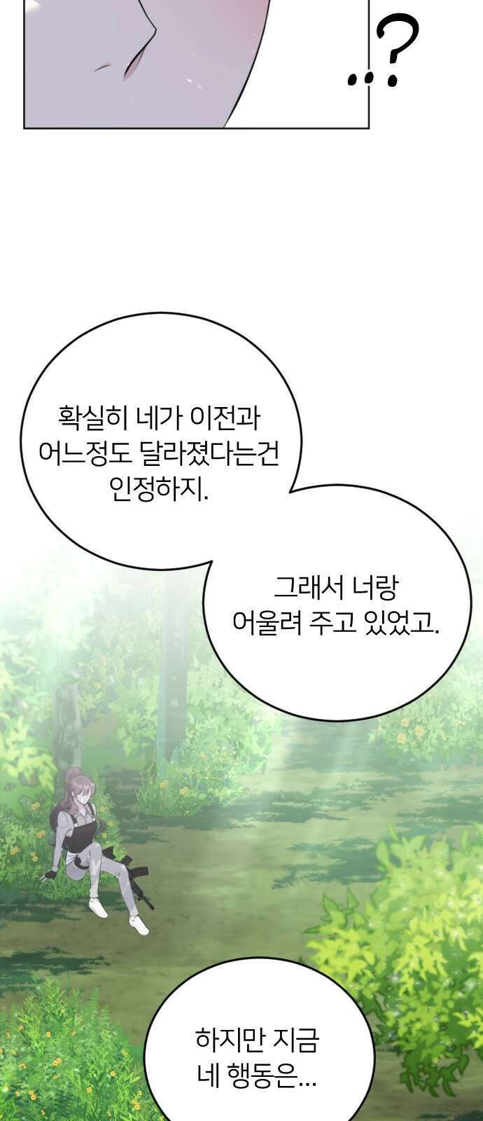 엔딩, 바꿔보려합니다 11화 _ 조력자? 6