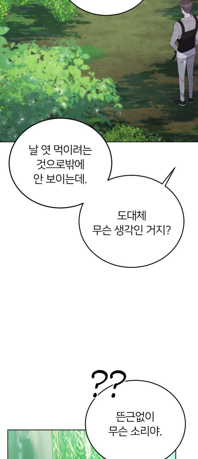엔딩, 바꿔보려합니다 11화 _ 조력자? 7