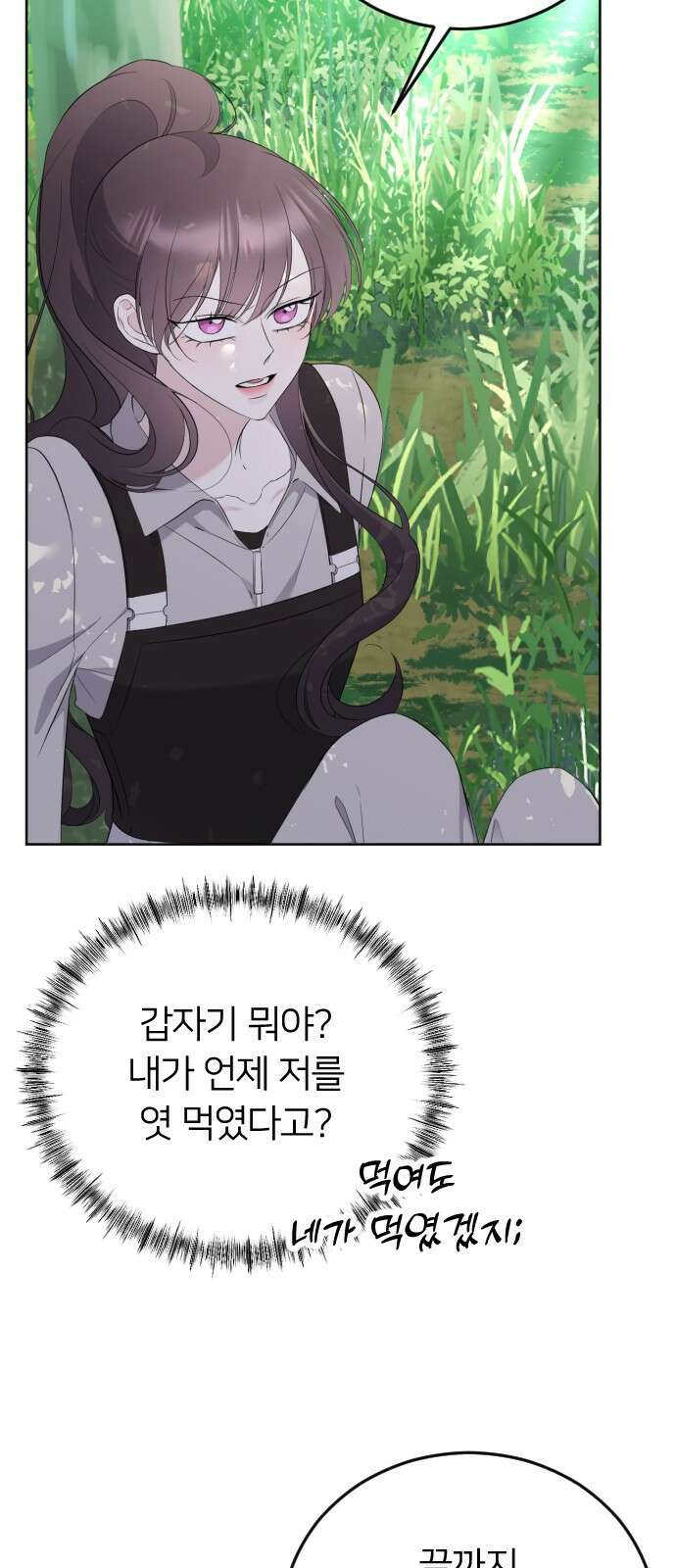 엔딩, 바꿔보려합니다 11화 _ 조력자? 8