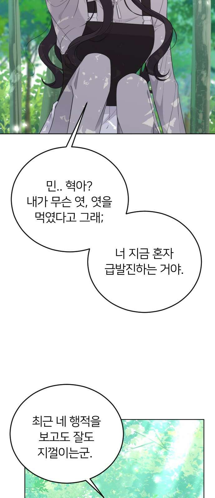 엔딩, 바꿔보려합니다 11화 _ 조력자? 12