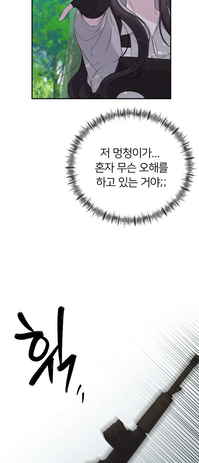엔딩, 바꿔보려합니다 11화 _ 조력자? 14