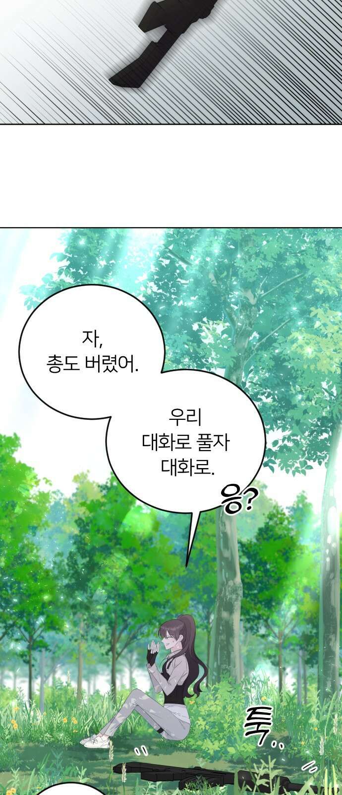 엔딩, 바꿔보려합니다 11화 _ 조력자? 15