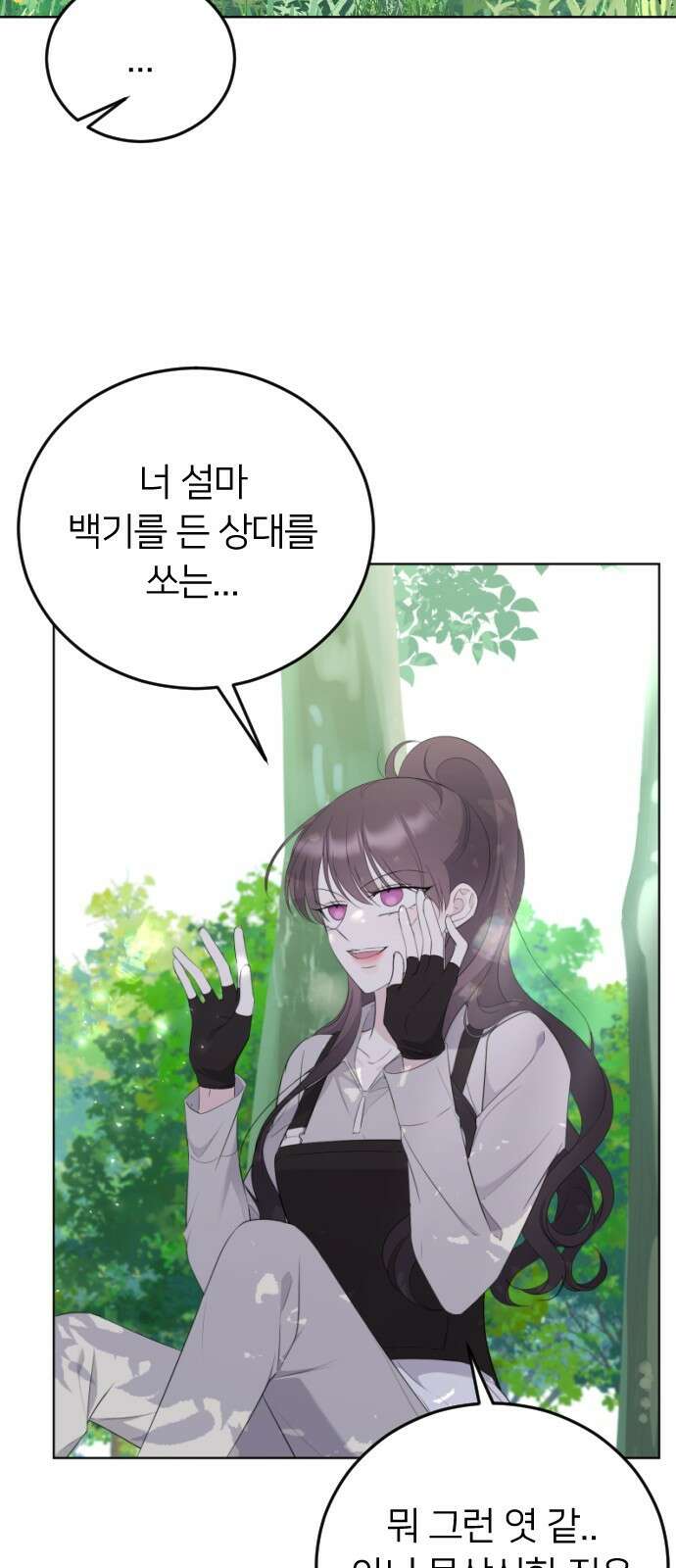엔딩, 바꿔보려합니다 11화 _ 조력자? 16