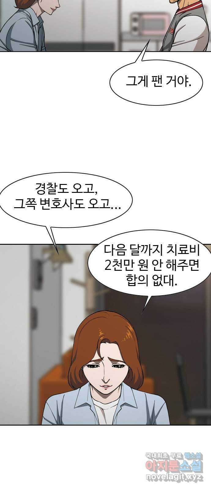 특수청소 시즌2 2화 돈에 흔들리다 48