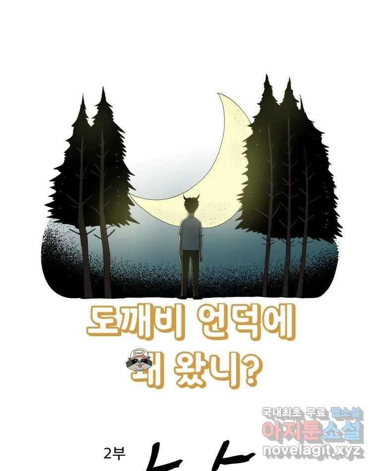 도깨비언덕에 왜 왔니? 2부 해수 79 1