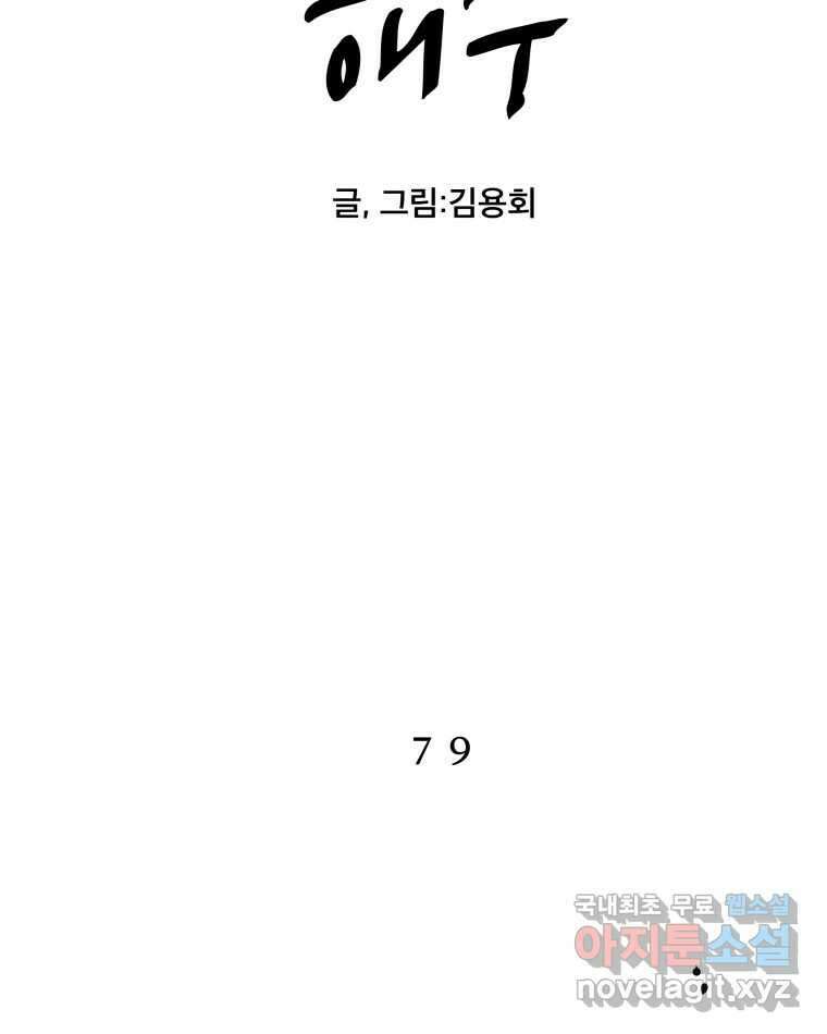 도깨비언덕에 왜 왔니? 2부 해수 79 2