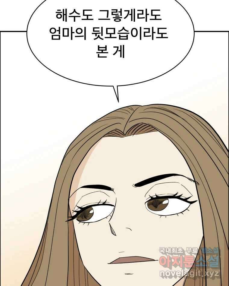 도깨비언덕에 왜 왔니? 2부 해수 79 83