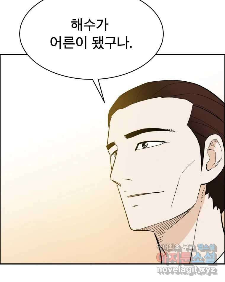 도깨비언덕에 왜 왔니? 2부 해수 79 88