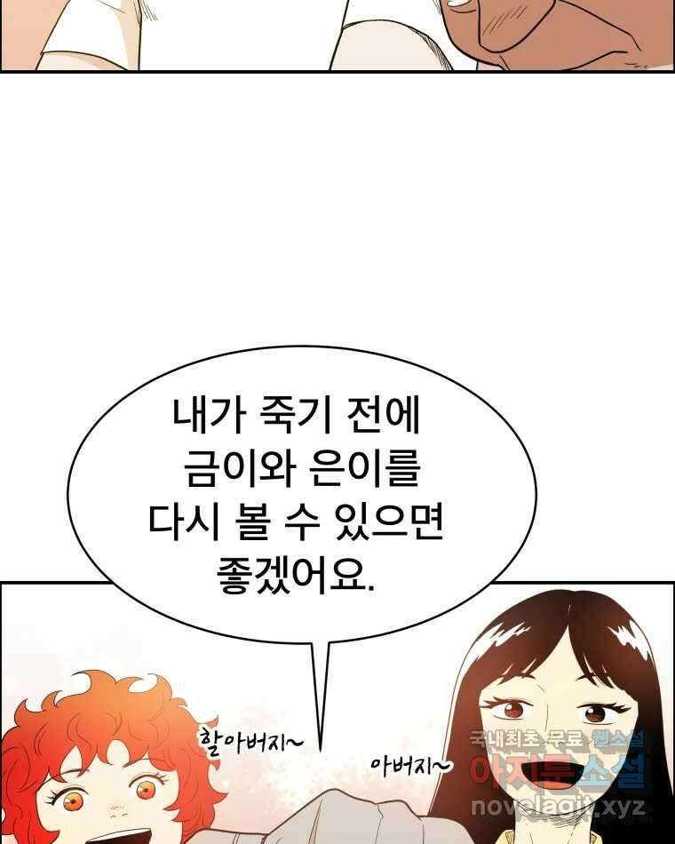 도깨비언덕에 왜 왔니? 2부 해수 79 90