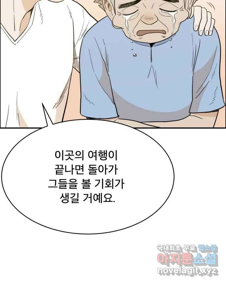 도깨비언덕에 왜 왔니? 2부 해수 79 93