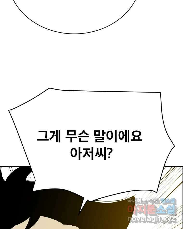 도깨비언덕에 왜 왔니? 2부 해수 79 102
