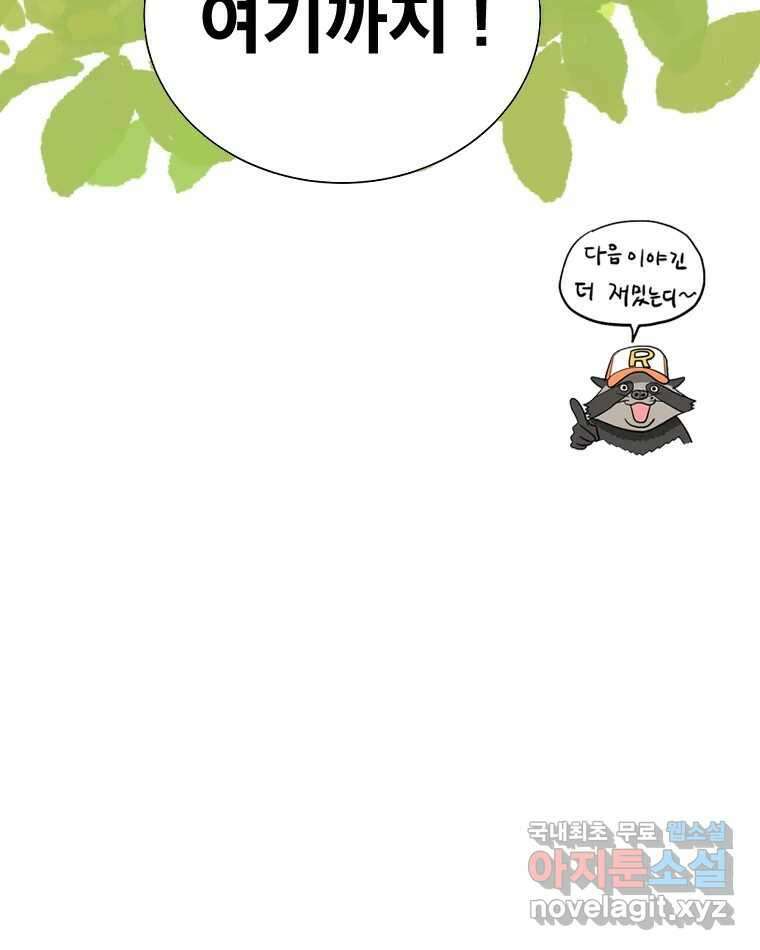도깨비언덕에 왜 왔니? 2부 해수 79 111