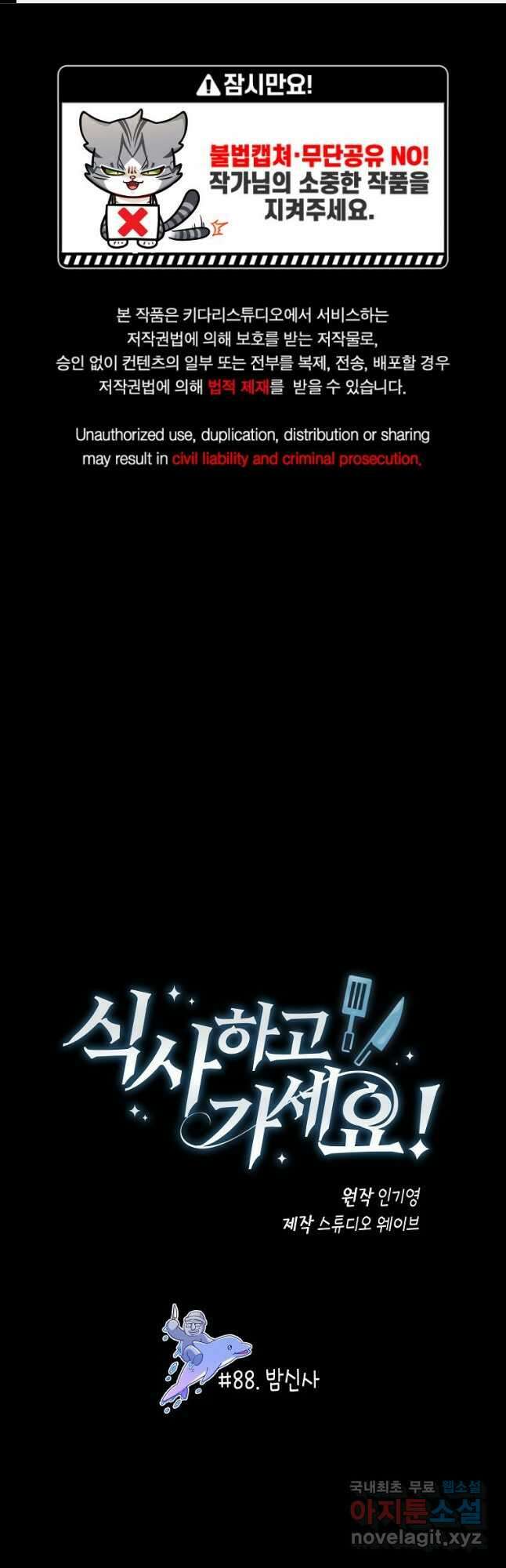 식사하고 가세요! 88화 1