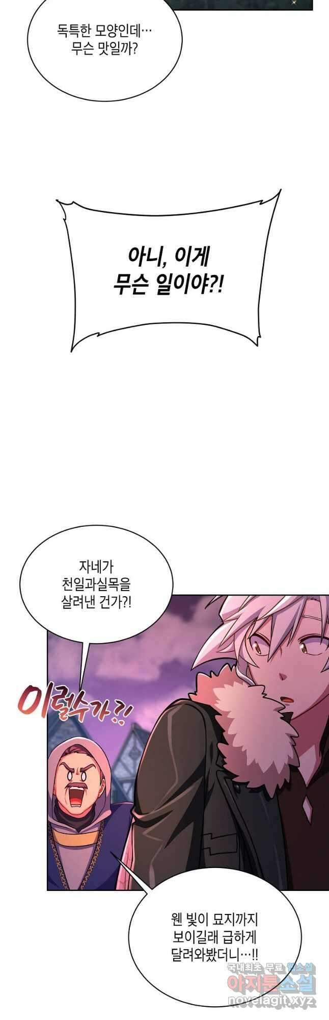 식사하고 가세요! 88화 7