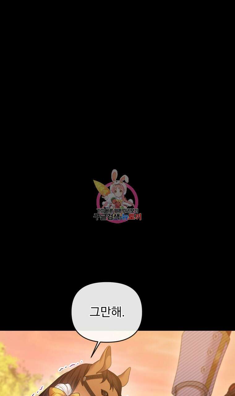 이혼해 주세요, 황제가 돼야 해서요 24화 1