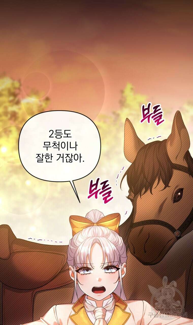 이혼해 주세요, 황제가 돼야 해서요 24화 3