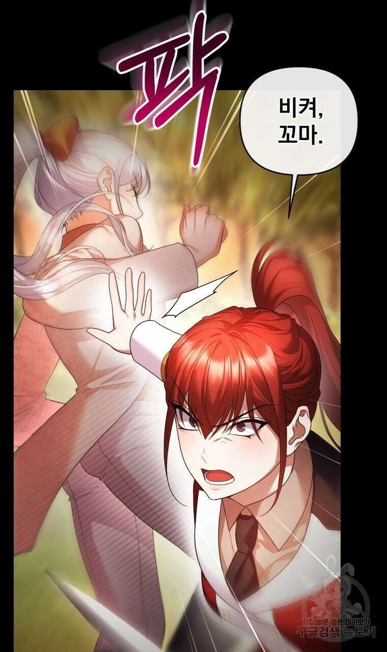이혼해 주세요, 황제가 돼야 해서요 24화 5