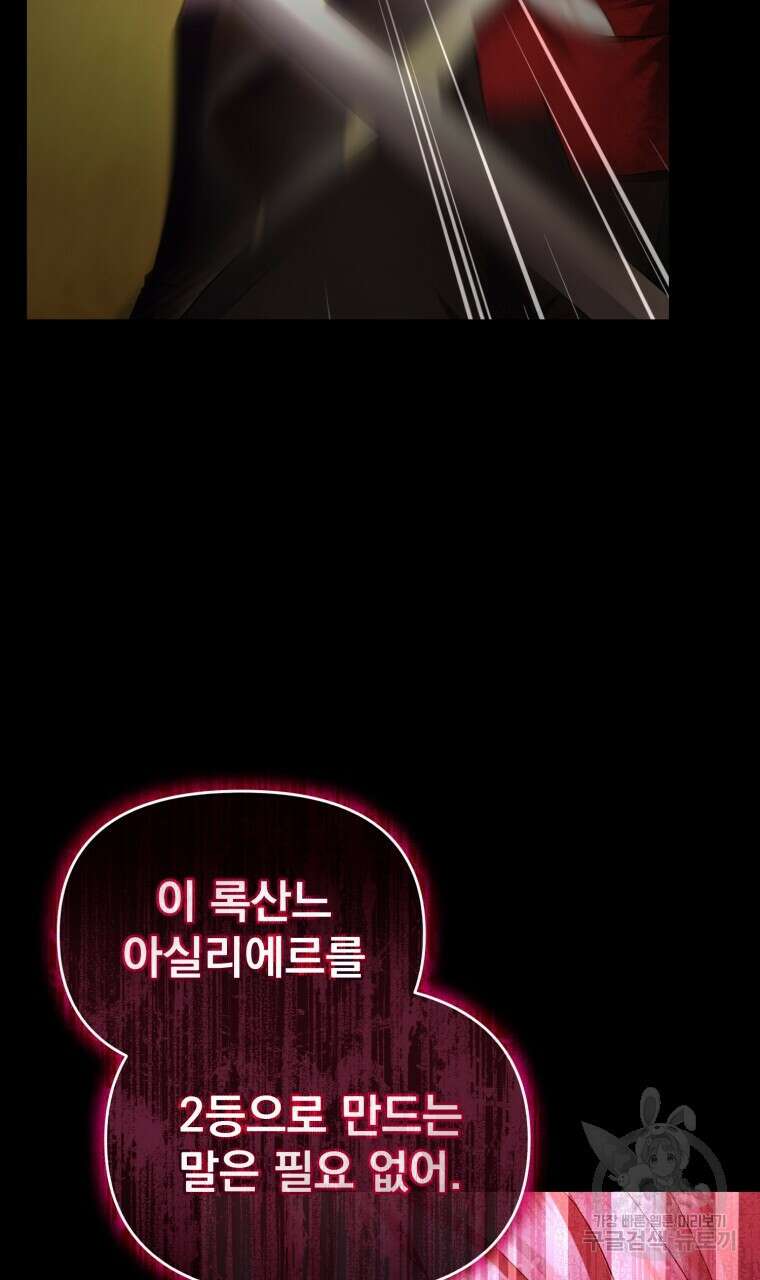 이혼해 주세요, 황제가 돼야 해서요 24화 6