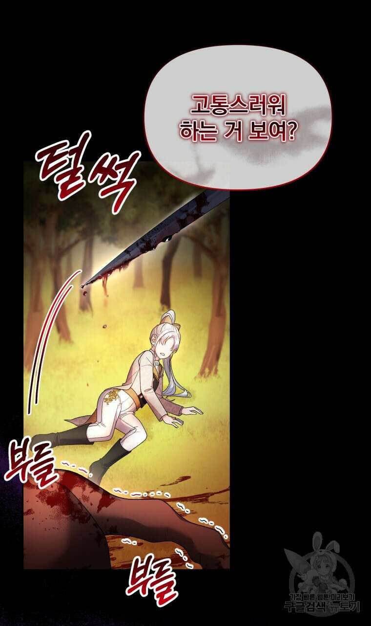 이혼해 주세요, 황제가 돼야 해서요 24화 11