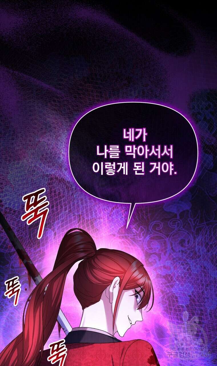 이혼해 주세요, 황제가 돼야 해서요 24화 12