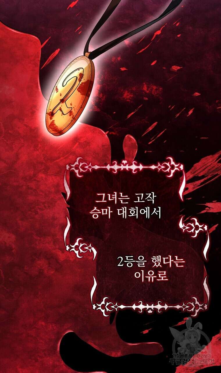 이혼해 주세요, 황제가 돼야 해서요 24화 15