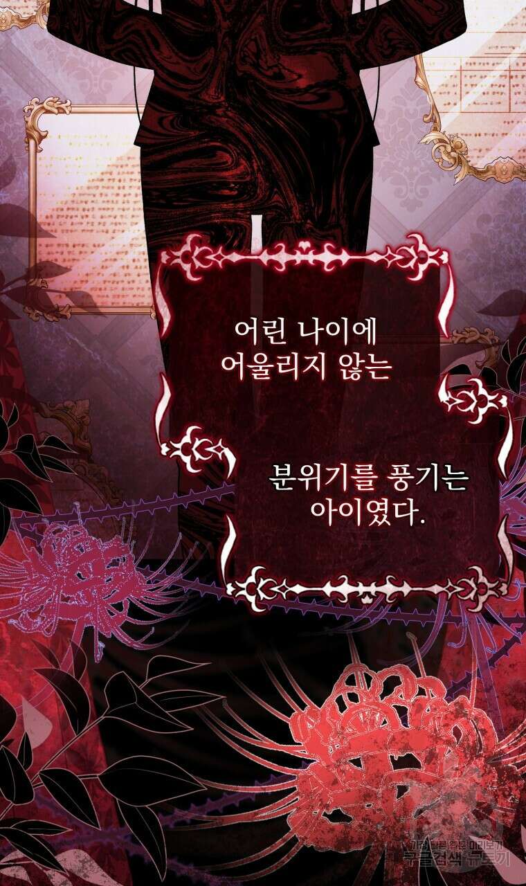 이혼해 주세요, 황제가 돼야 해서요 24화 17