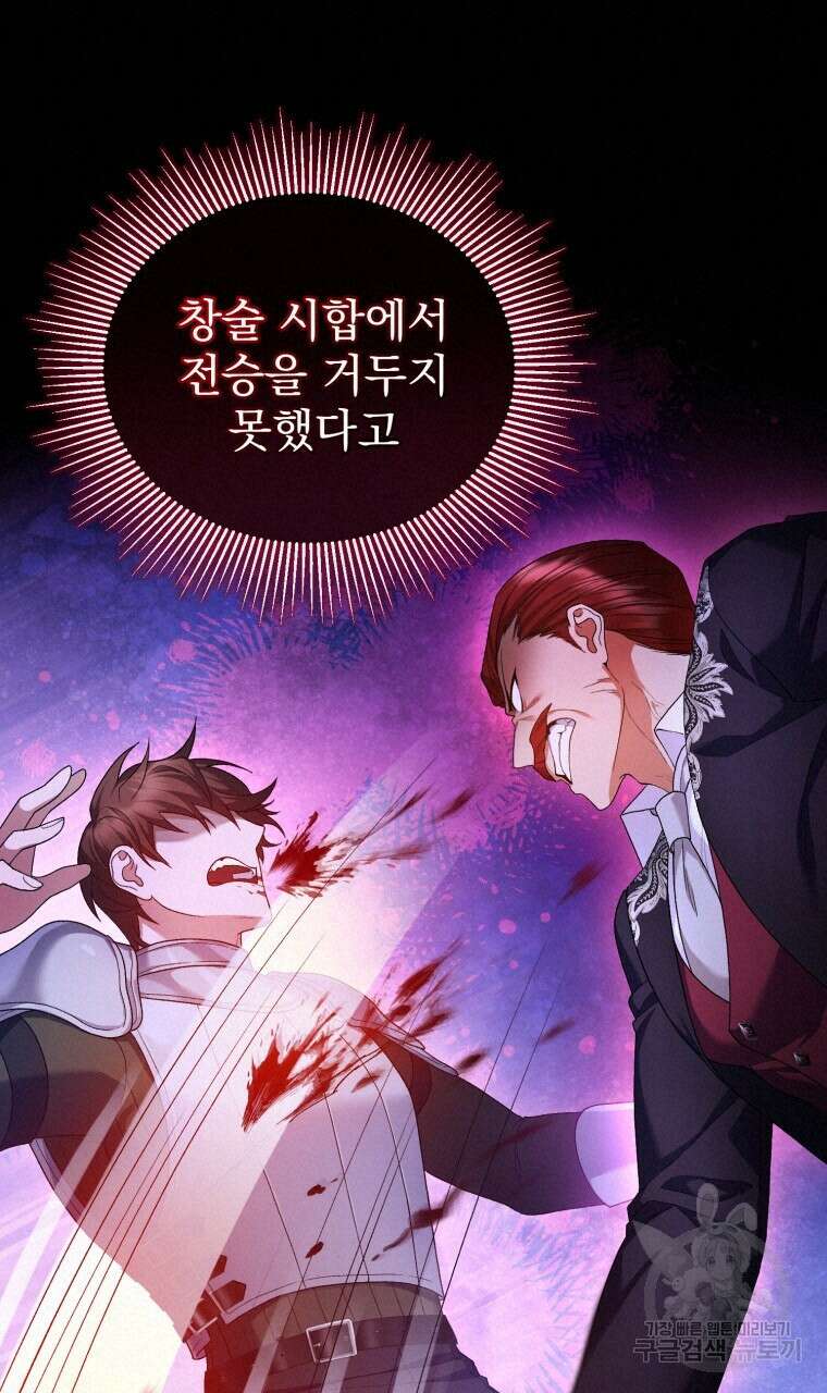 이혼해 주세요, 황제가 돼야 해서요 24화 19