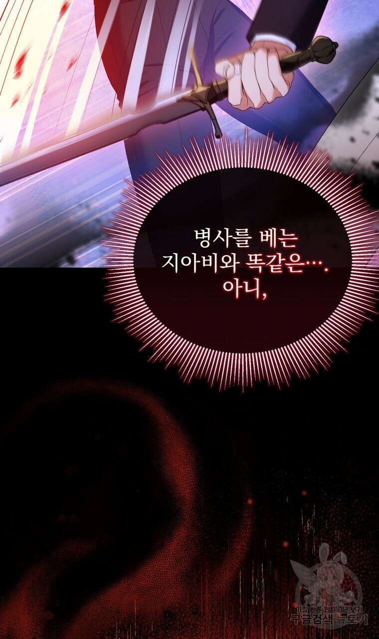 이혼해 주세요, 황제가 돼야 해서요 24화 20