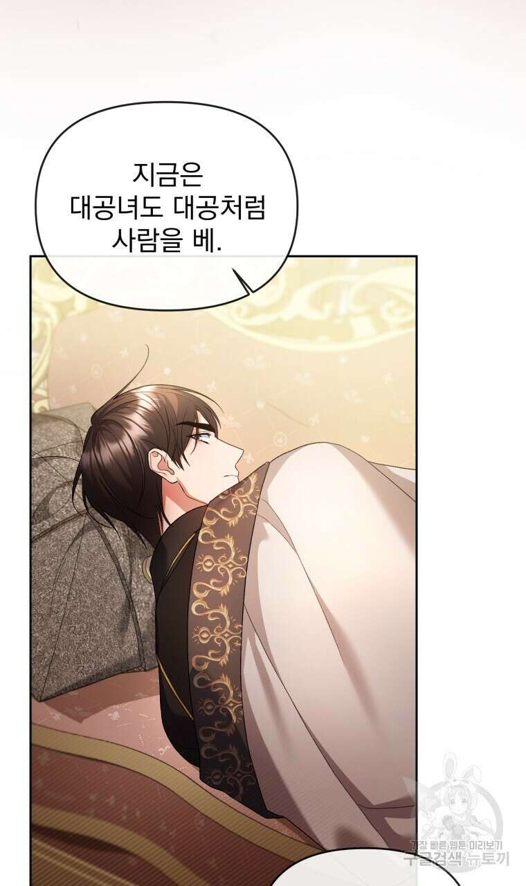 이혼해 주세요, 황제가 돼야 해서요 24화 22