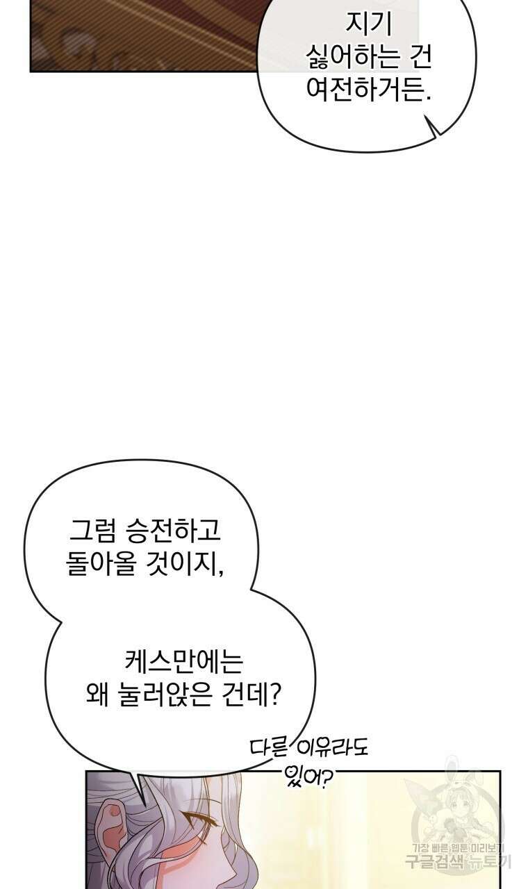 이혼해 주세요, 황제가 돼야 해서요 24화 23