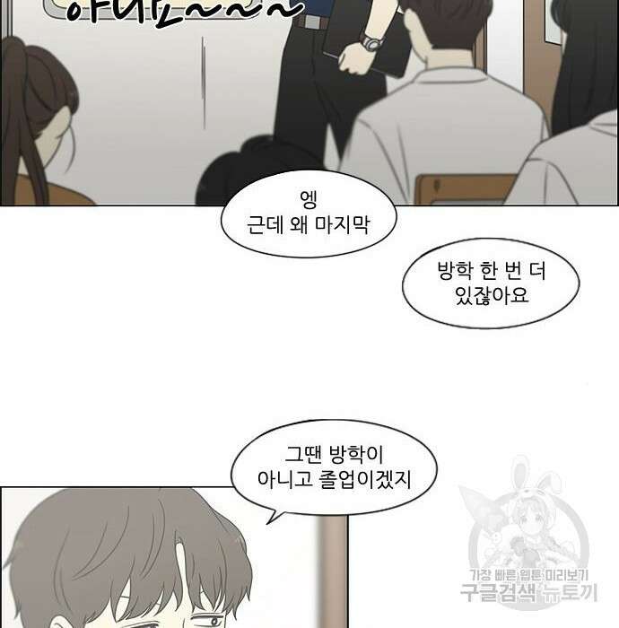 연애혁명 431화 429_자리배치 4
