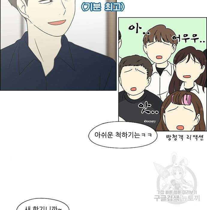 연애혁명 431화 429_자리배치 5