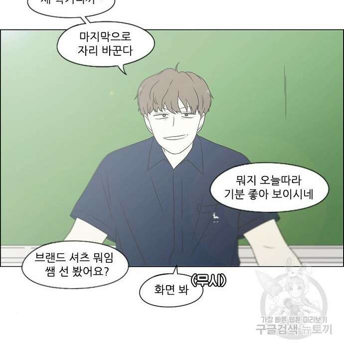 연애혁명 431화 429_자리배치 6