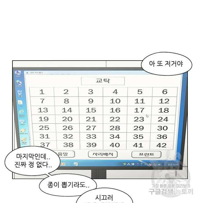 연애혁명 431화 429_자리배치 7