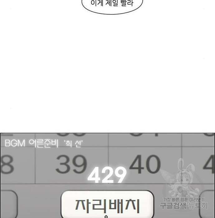 연애혁명 431화 429_자리배치 8