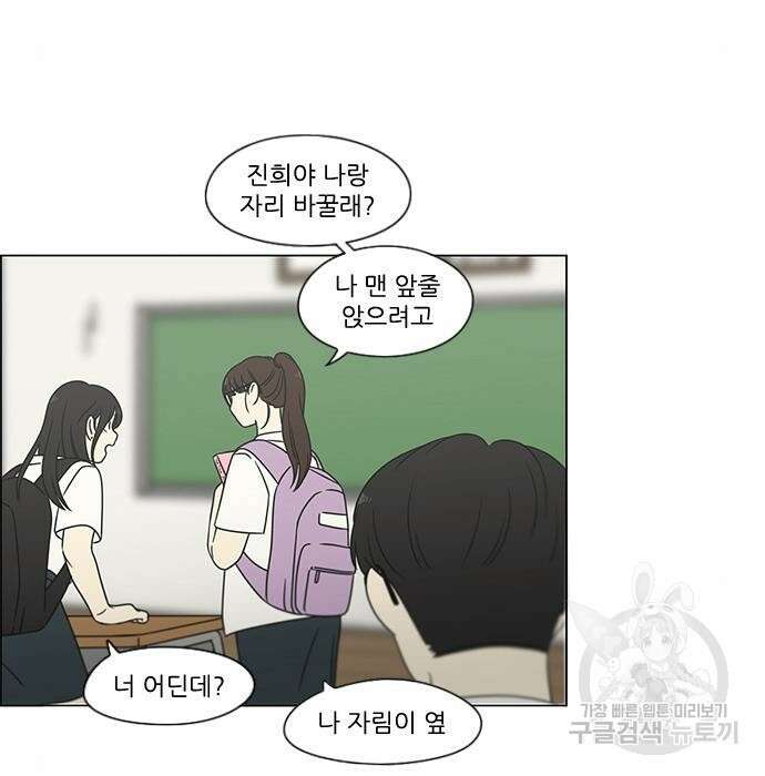 연애혁명 431화 429_자리배치 13
