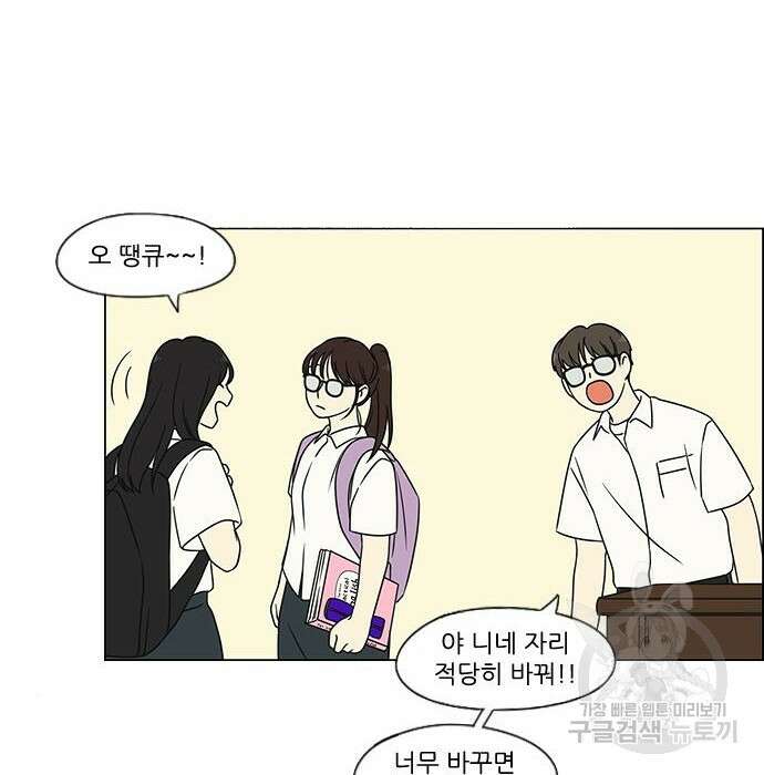 연애혁명 431화 429_자리배치 14