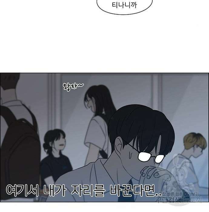 연애혁명 431화 429_자리배치 15