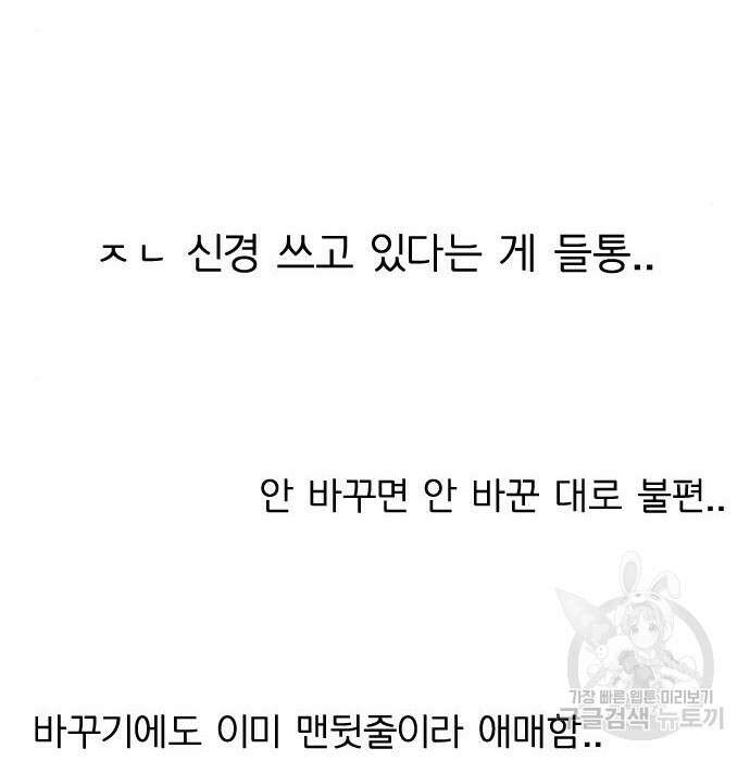 연애혁명 431화 429_자리배치 16