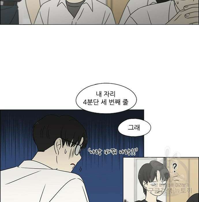 연애혁명 431화 429_자리배치 19