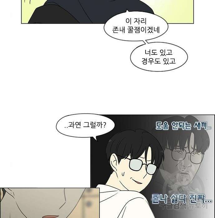 연애혁명 431화 429_자리배치 21