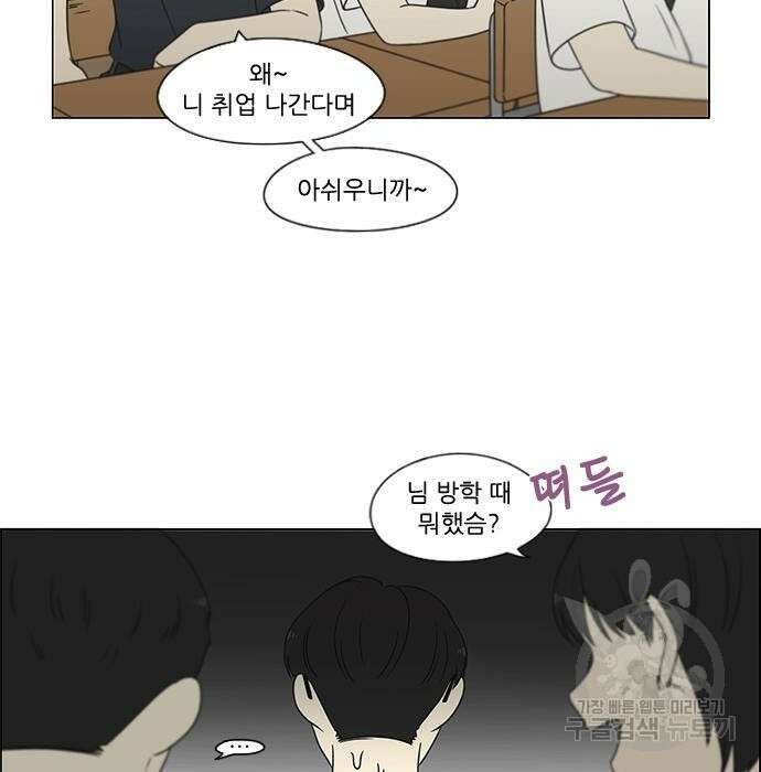 연애혁명 431화 429_자리배치 23