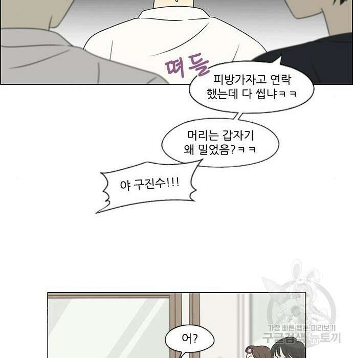 연애혁명 431화 429_자리배치 24