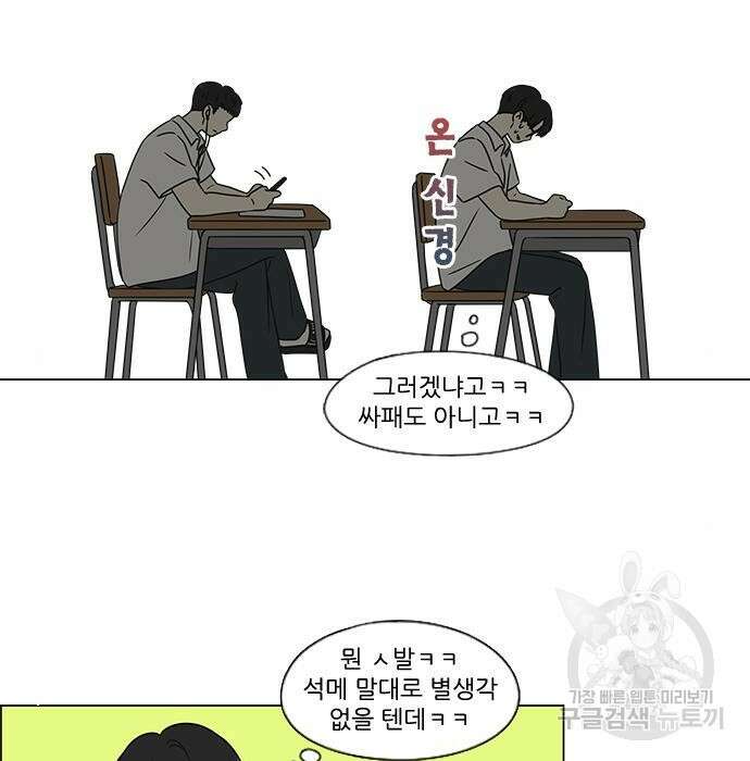 연애혁명 431화 429_자리배치 35
