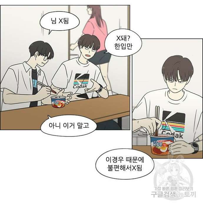 연애혁명 431화 429_자리배치 52